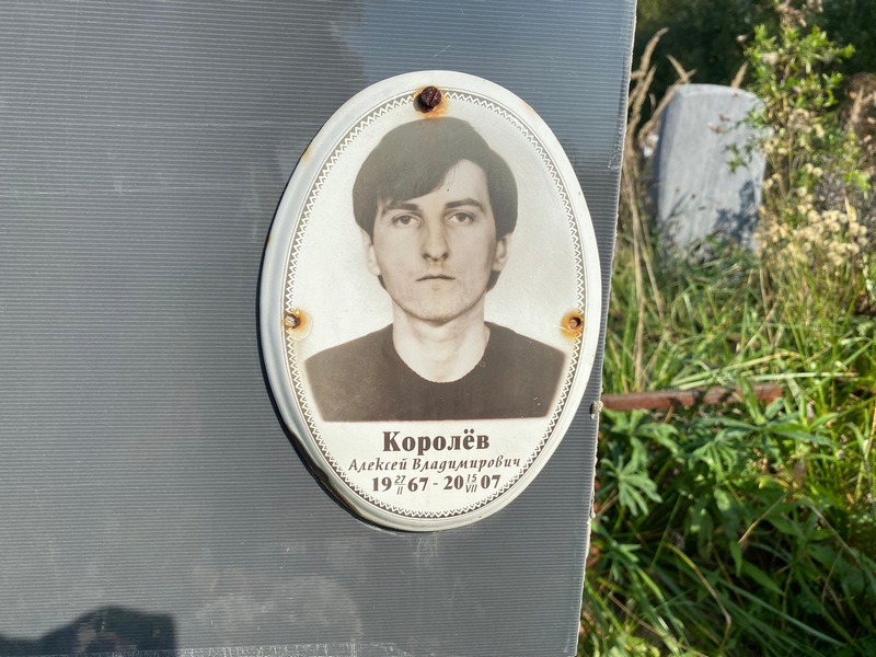 Королев