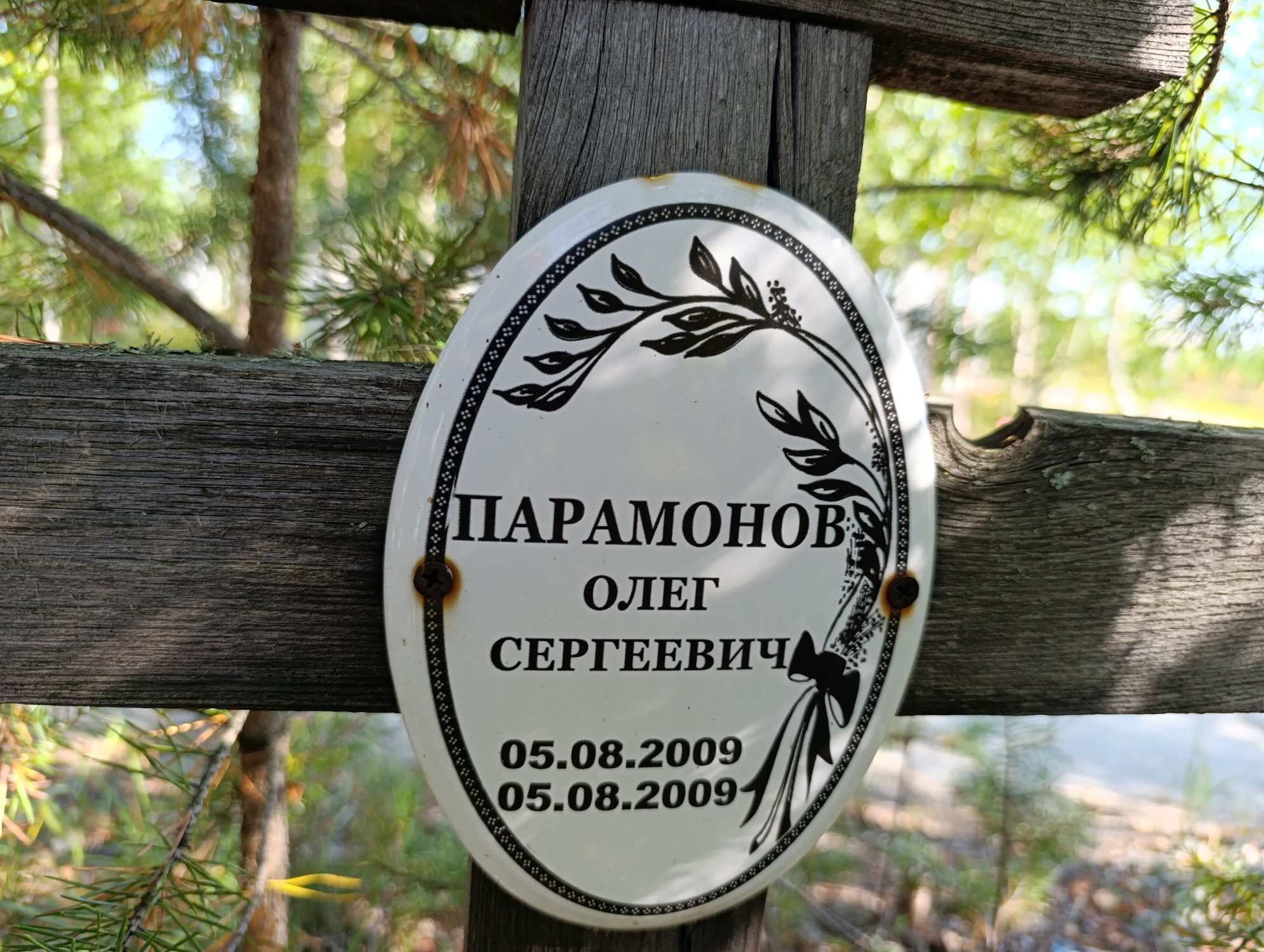 Парамонов Олег Сергеевич