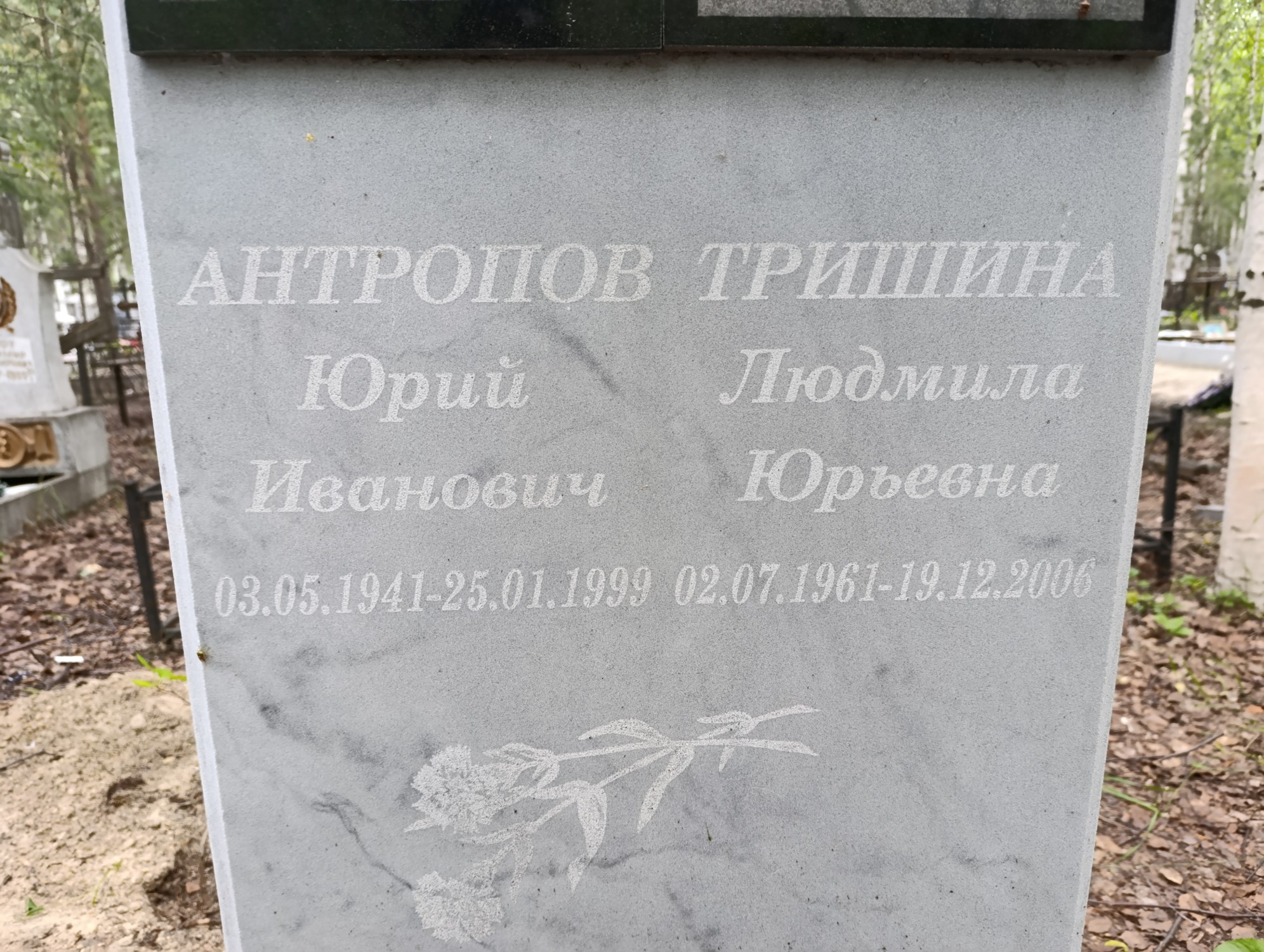 Тришина Людмила Юрьевна