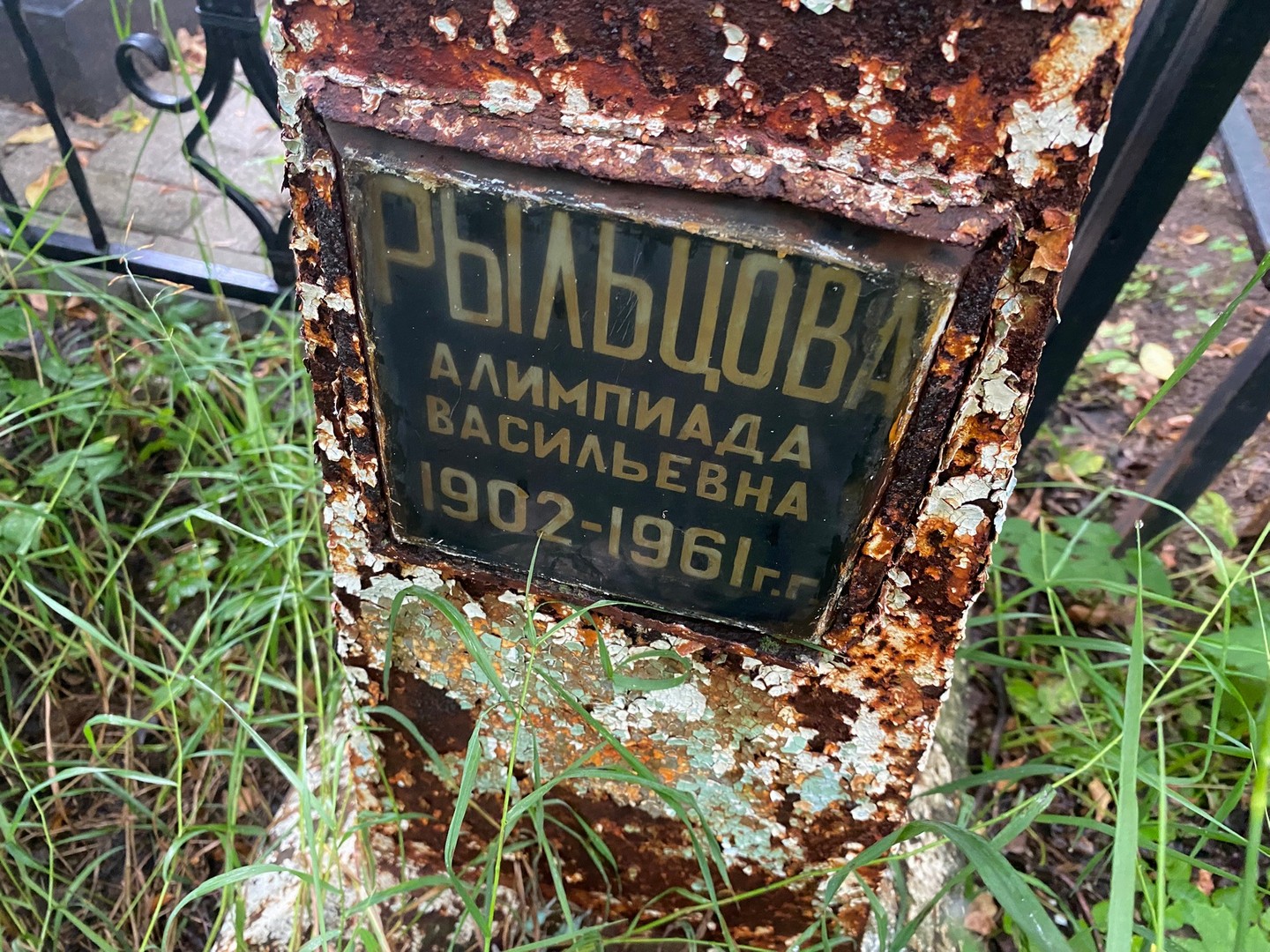 Алимпиада Рыльцова Васильевна