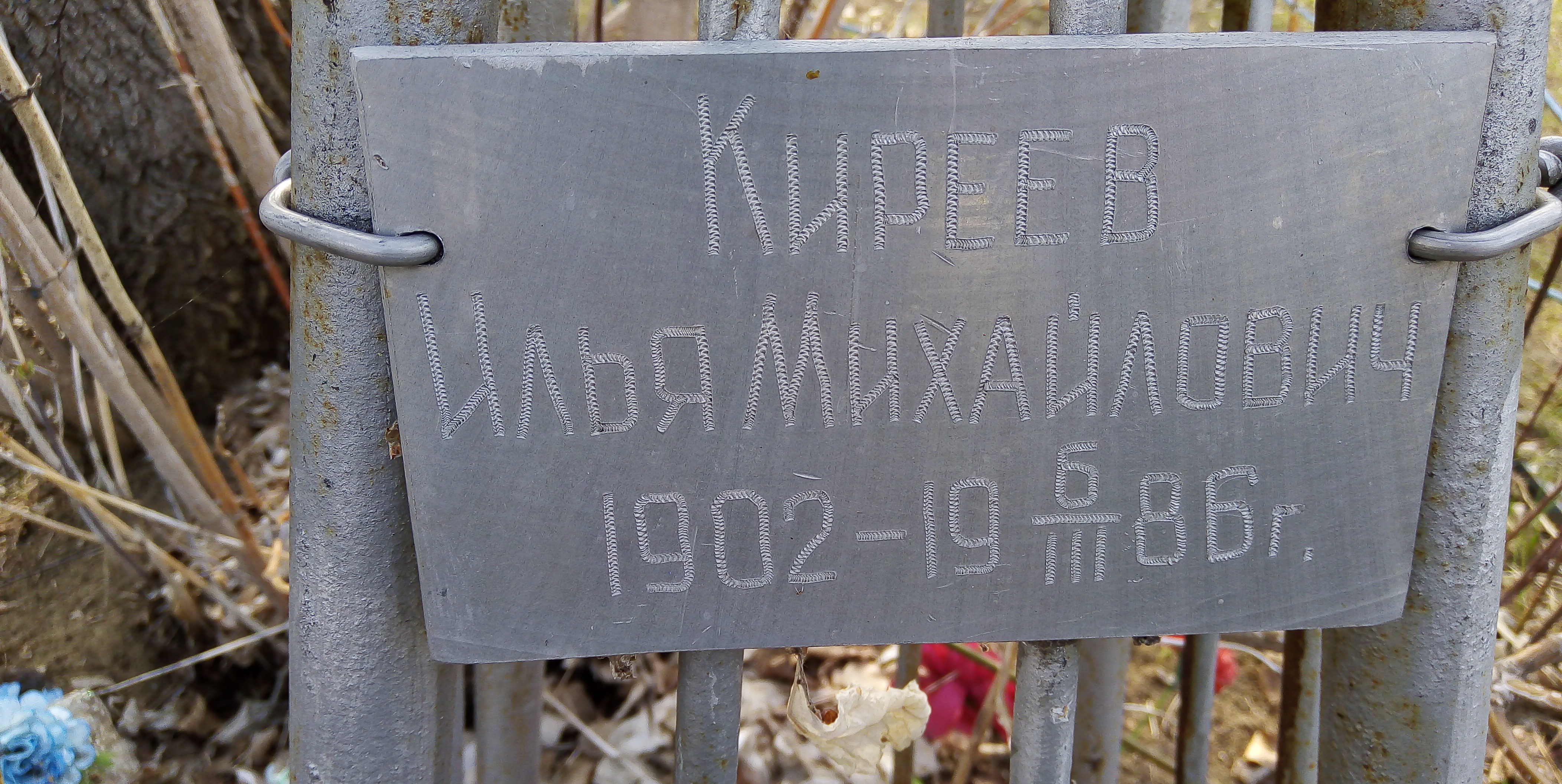 Киреев Илья Михайлович