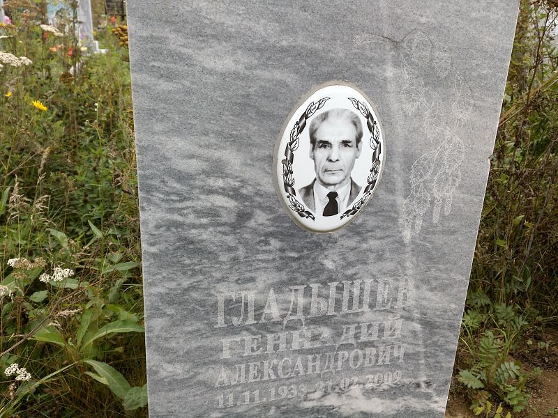 Гладышев