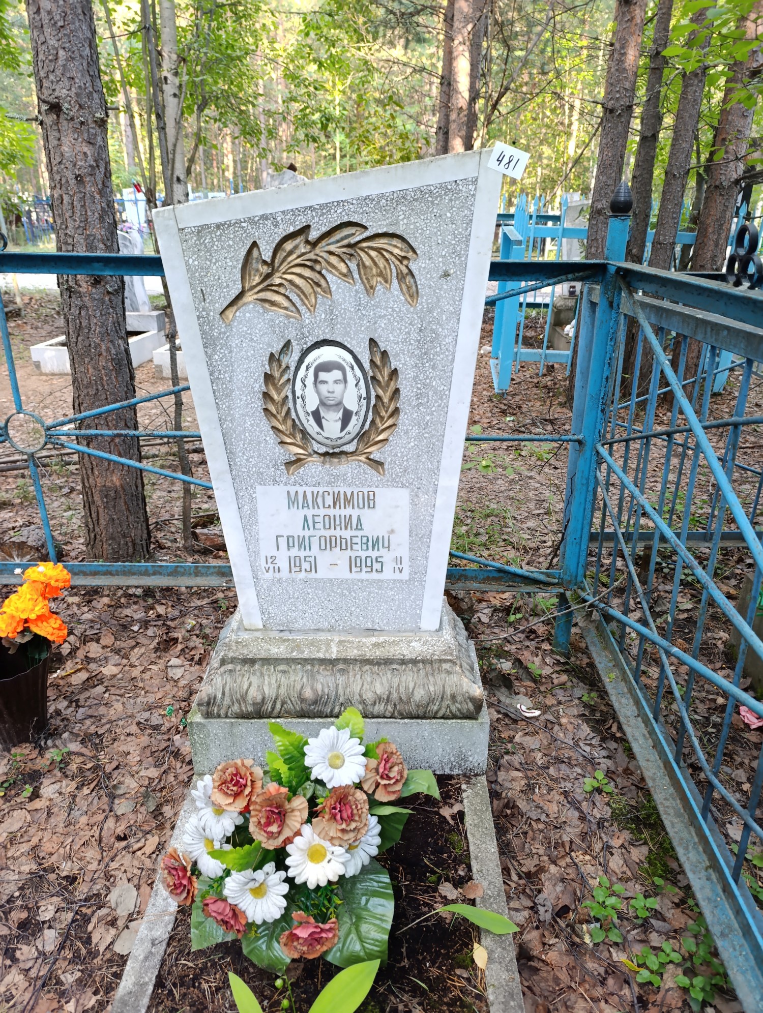 Максимов Леонид Григорьевич