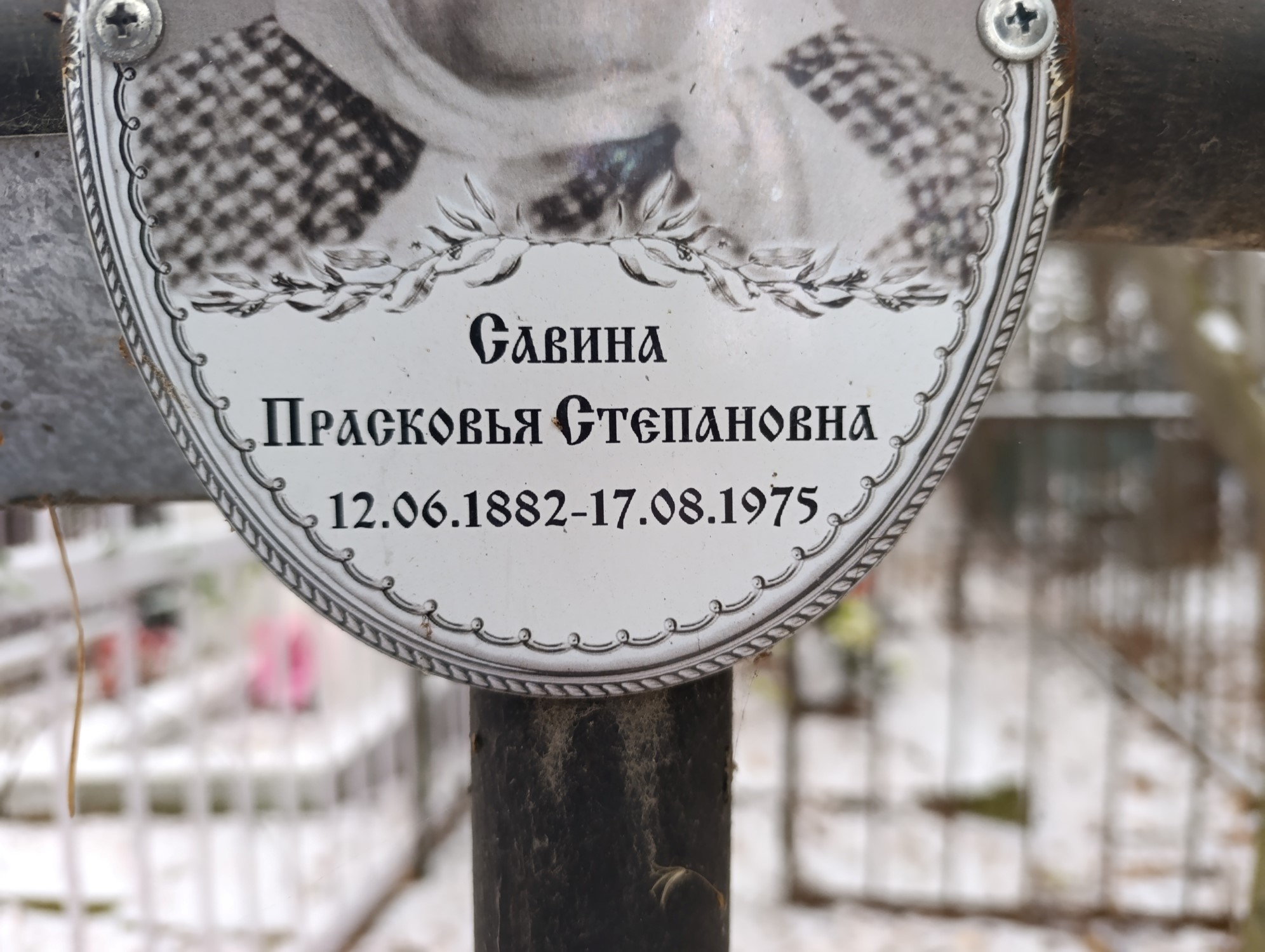 Савина Прасковья Степановна