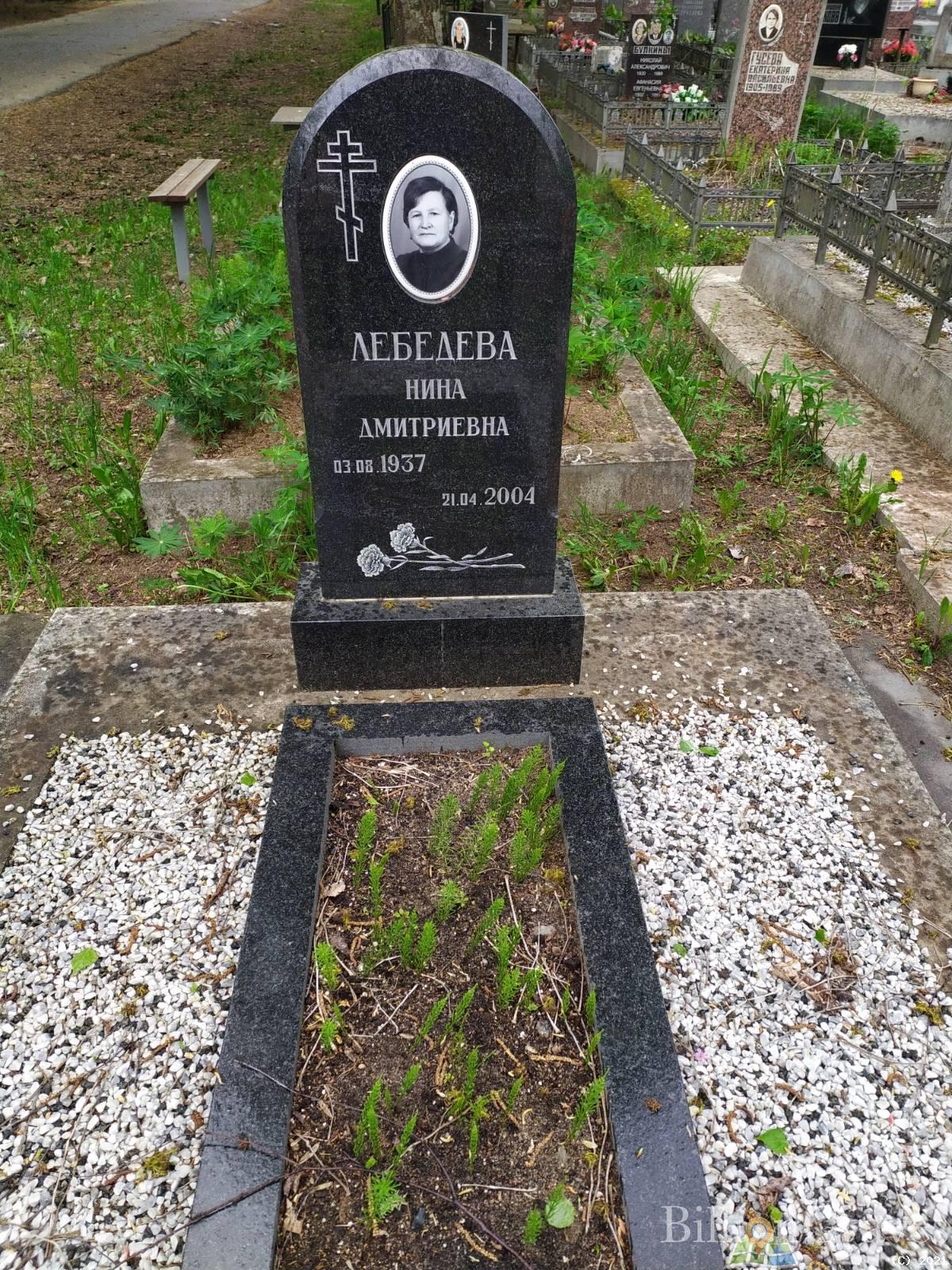 Лебедева Нина Дмитриевна