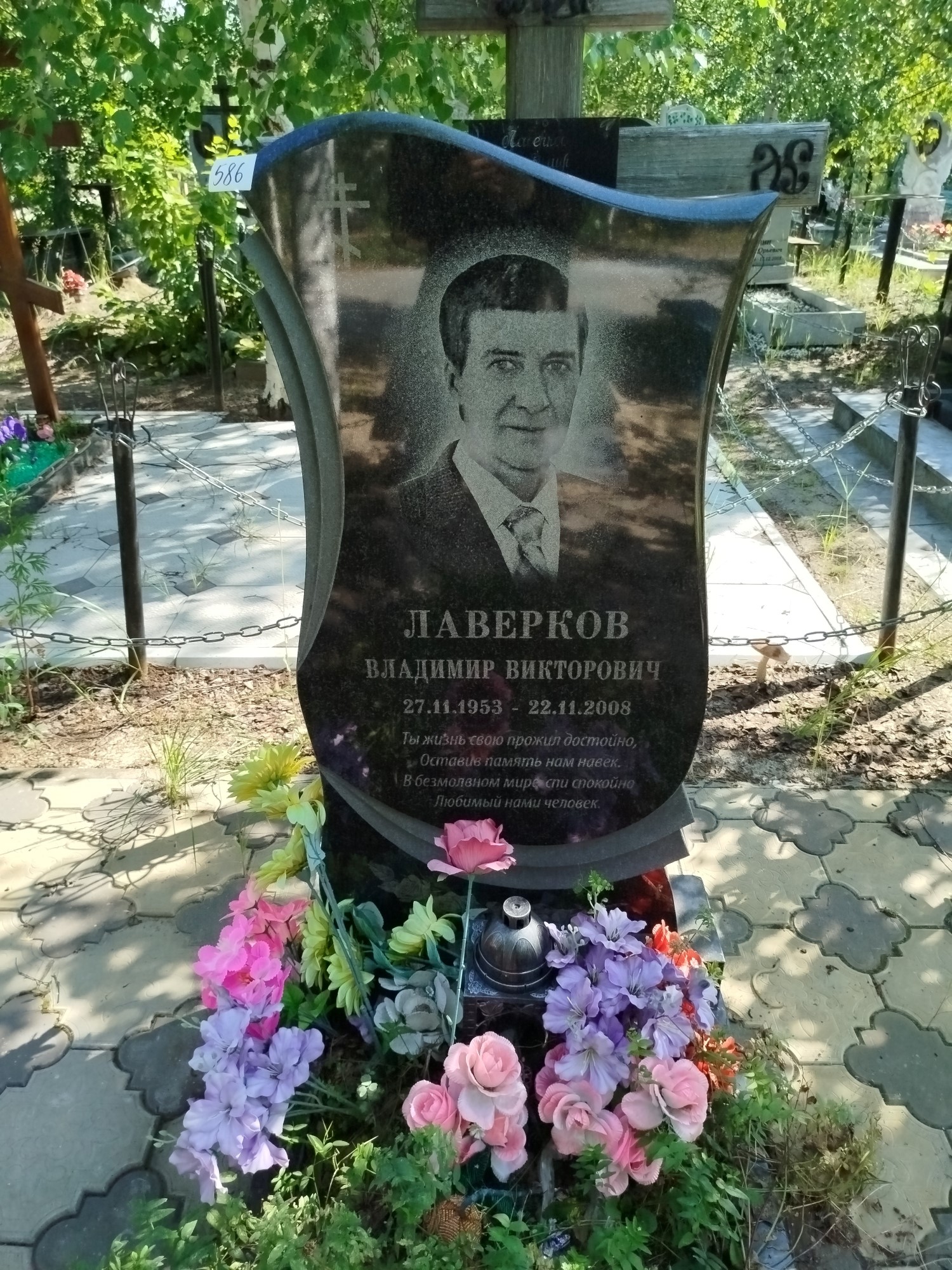 Лаверков Владимир Виткорович