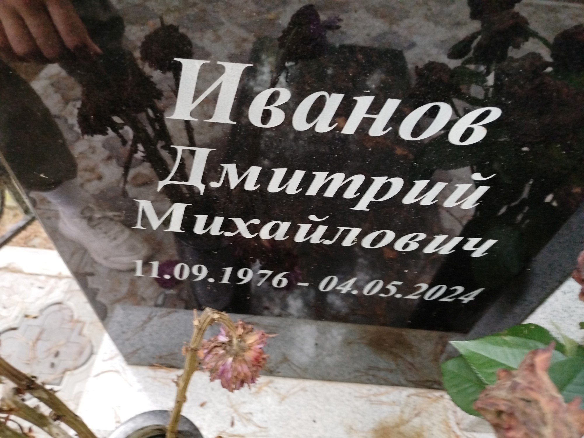 Иванов Дмитрий Михайлович
