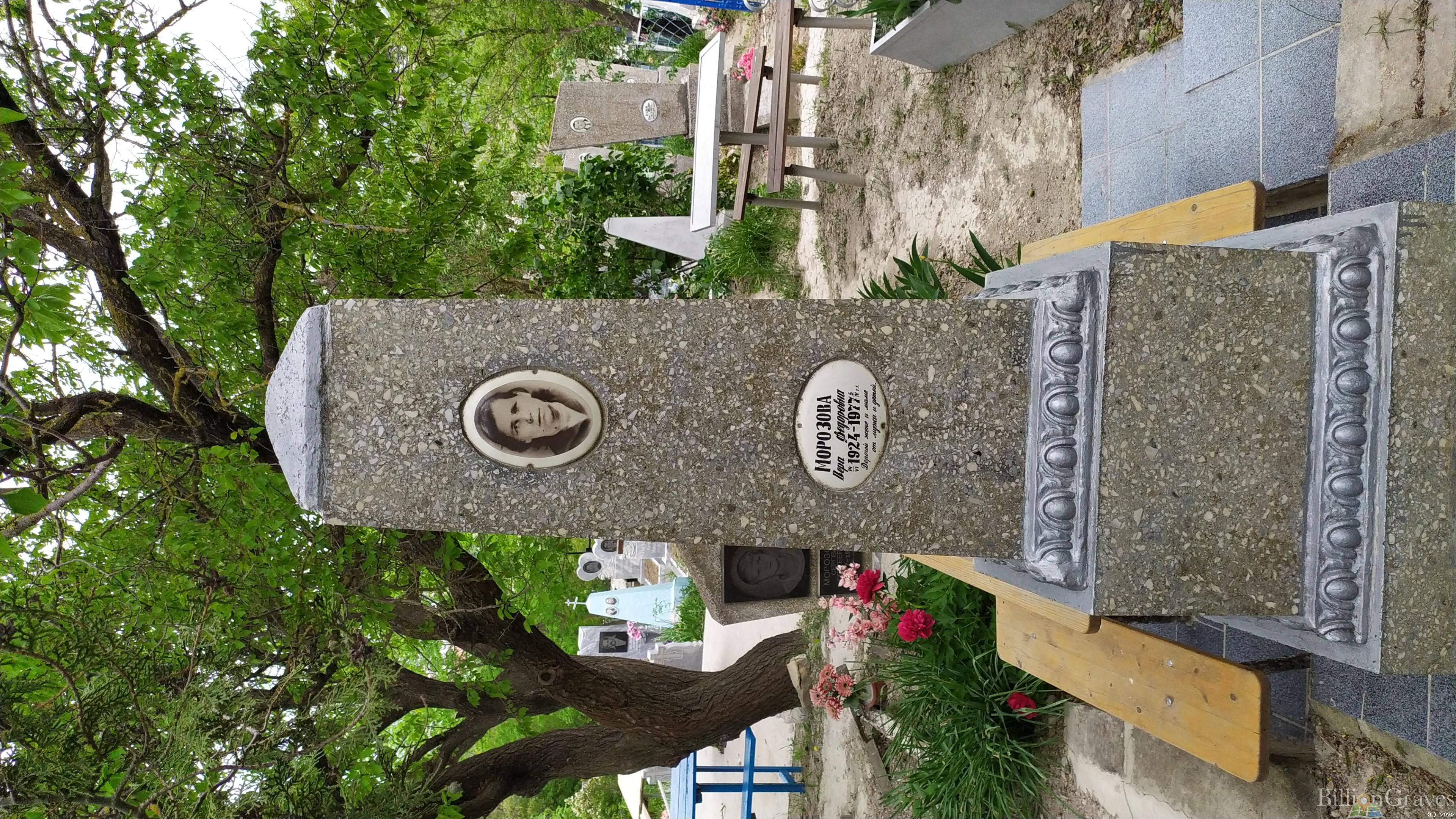 Морозова Вера Федоровна