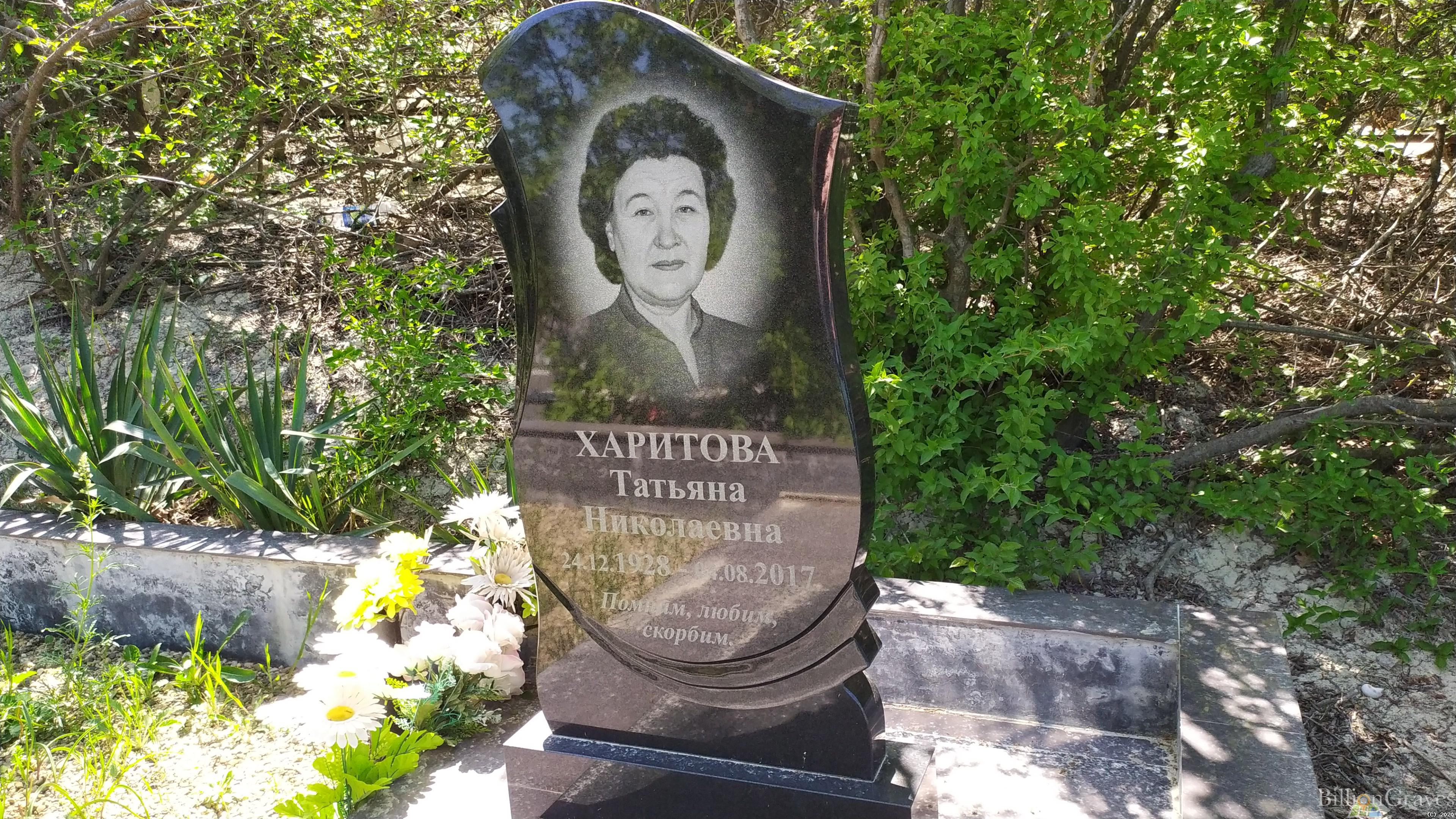 Харитова Татьяна Николаевна