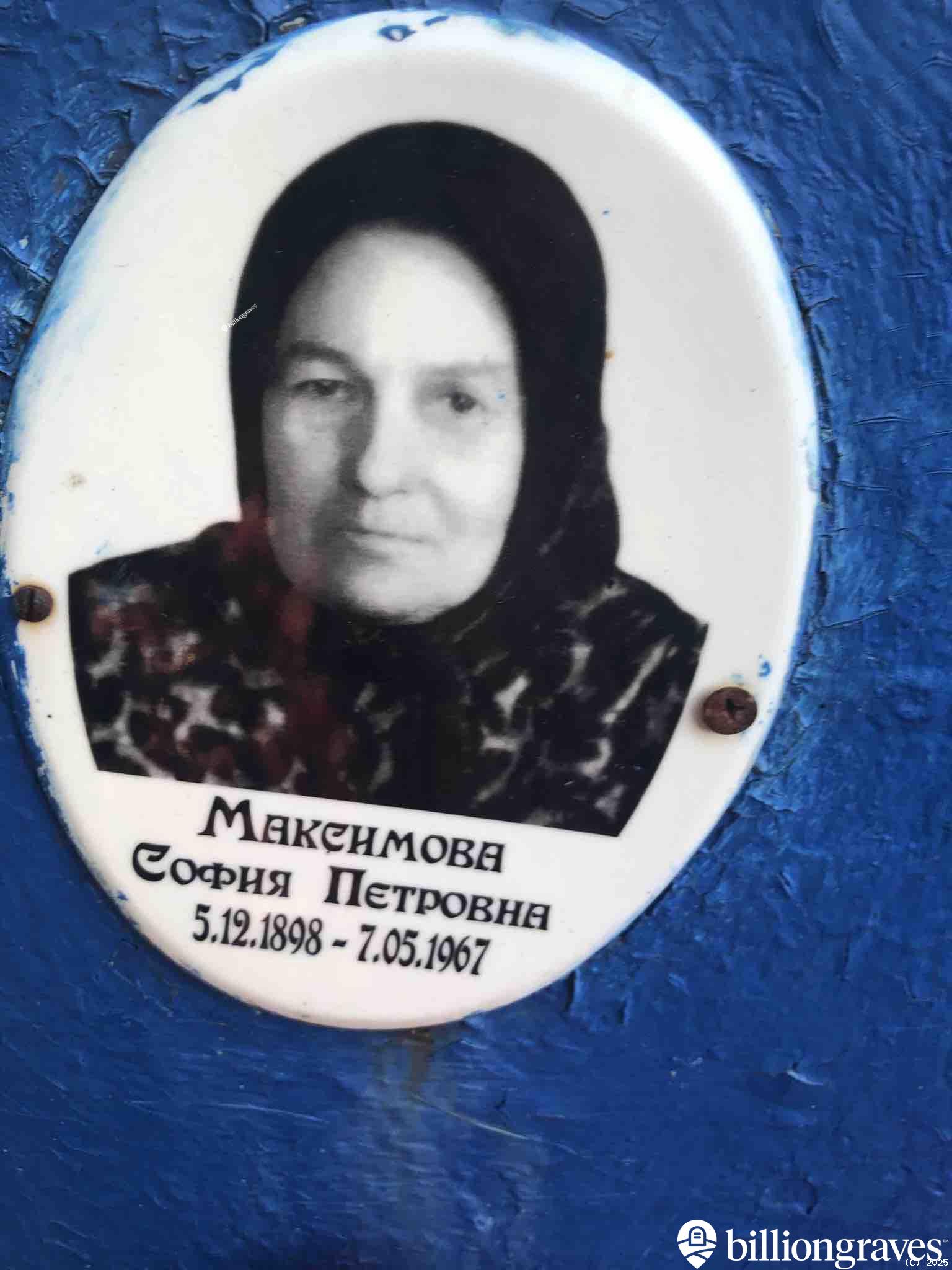 Максимова София Петровна