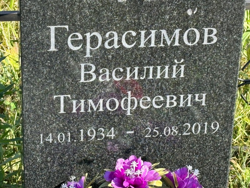 Герасимов