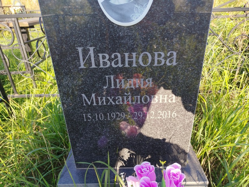 Лилия Иванова Михайловна