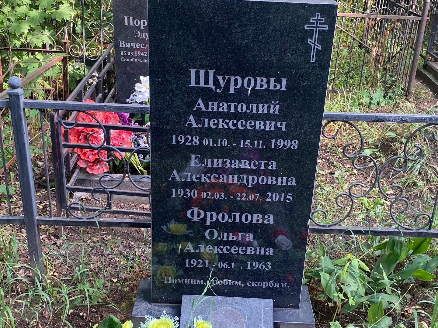 Щуров
