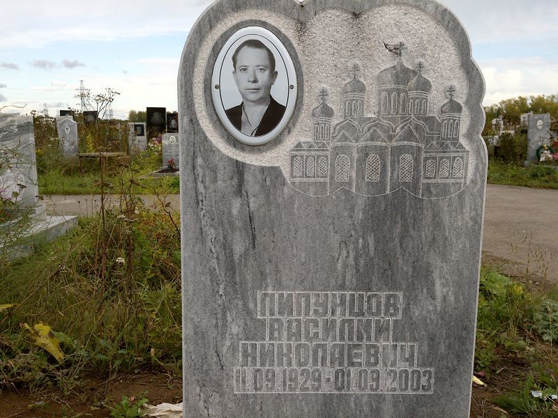 Липунцов