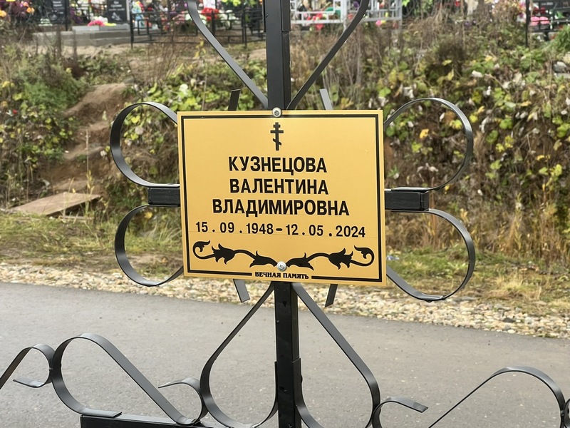 Кузнецова