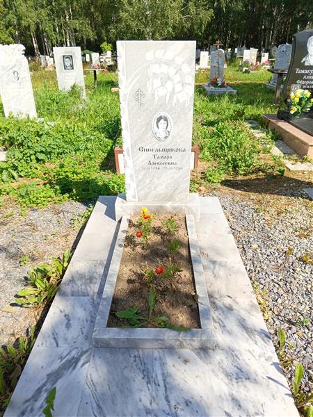 Синельщикова Тамара Алексеевна