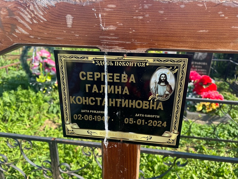 Сергеева
