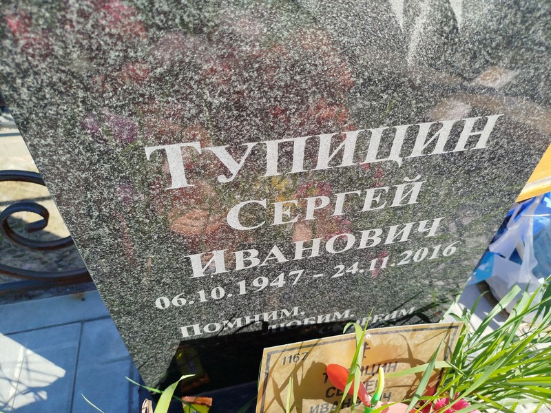 Тупицин