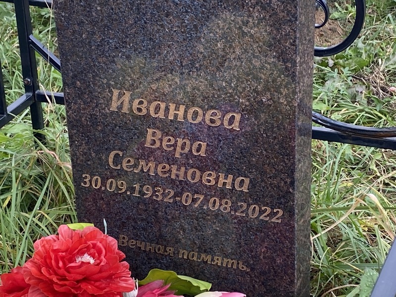 Иванова