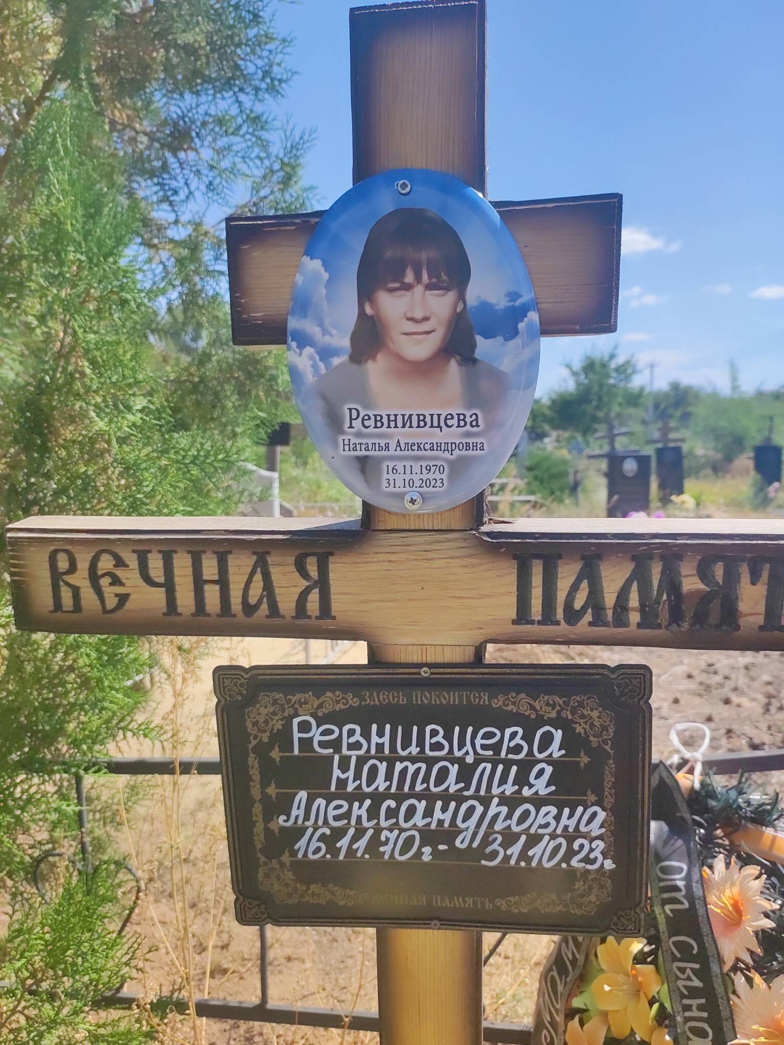 Ревнивцева Наталья Александровна