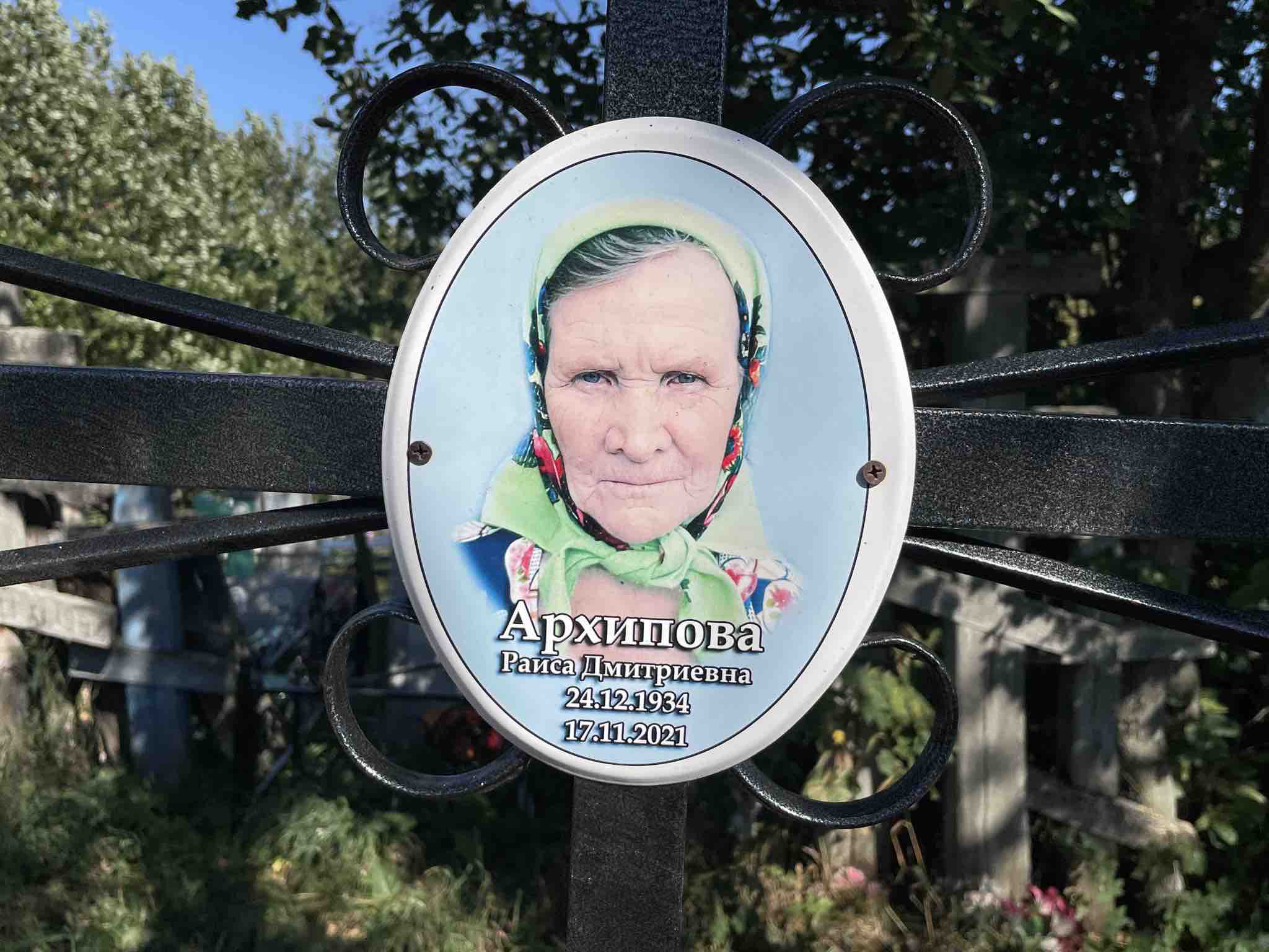 Архипова Раиса Дмитриевна