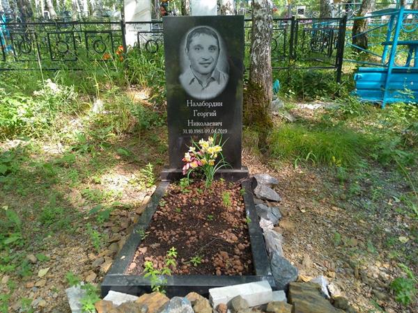 Налабордин Георгий Николаевич