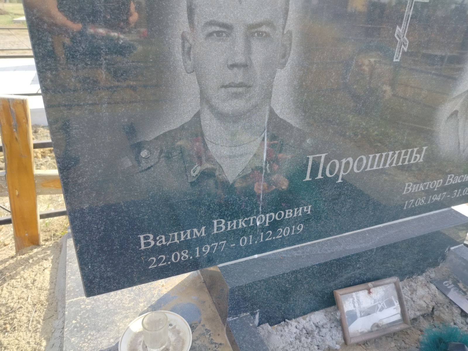 Порошин Вадим Викторович