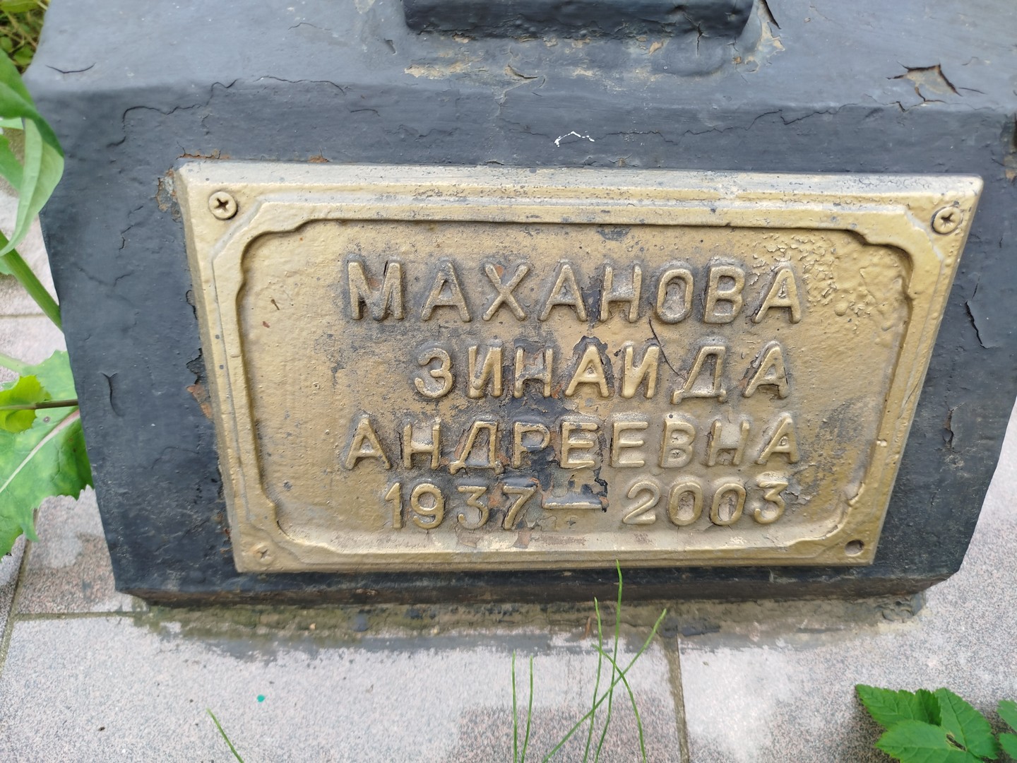 Маханова