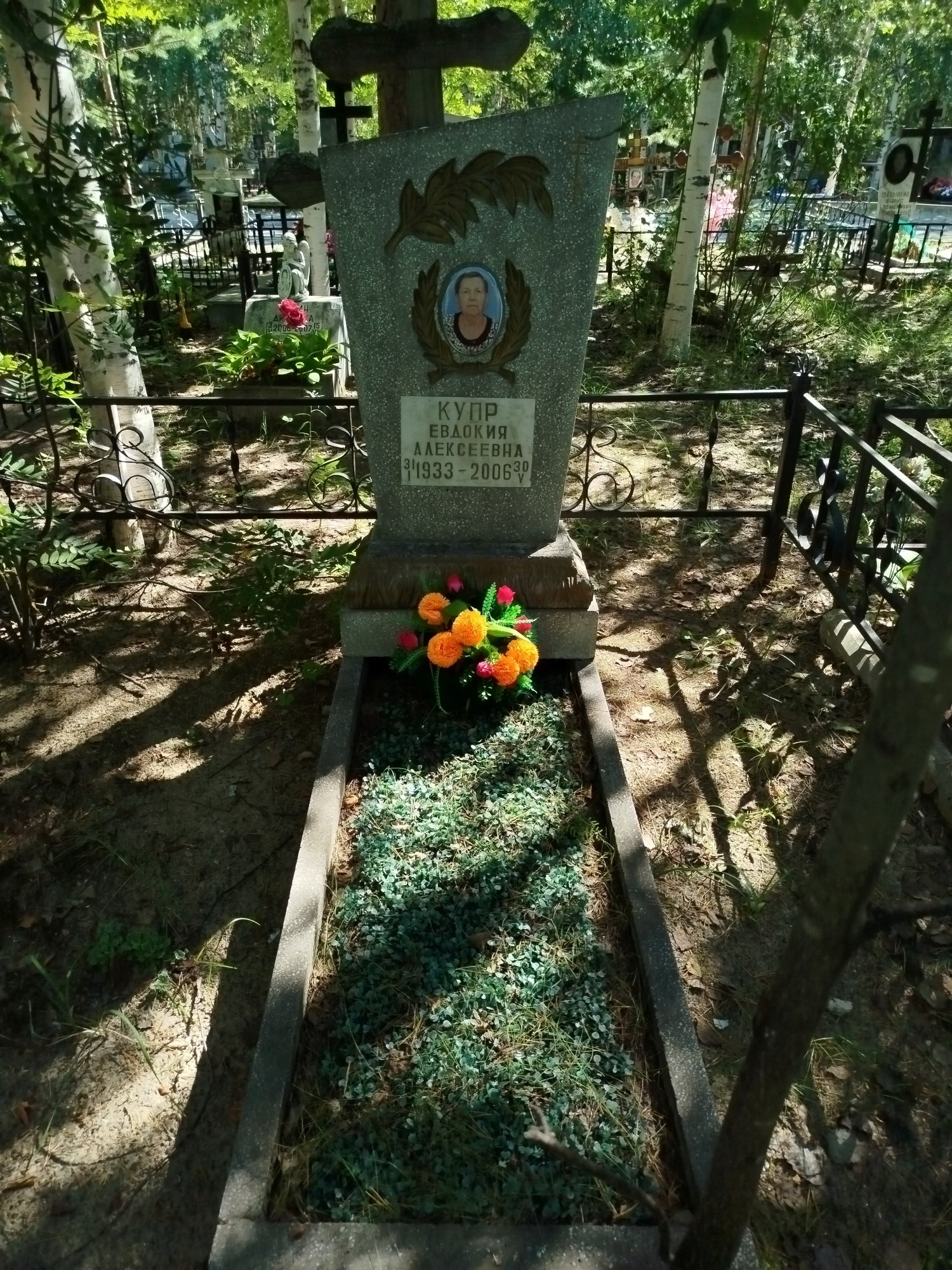 Купр Евдокия Алексеевна
