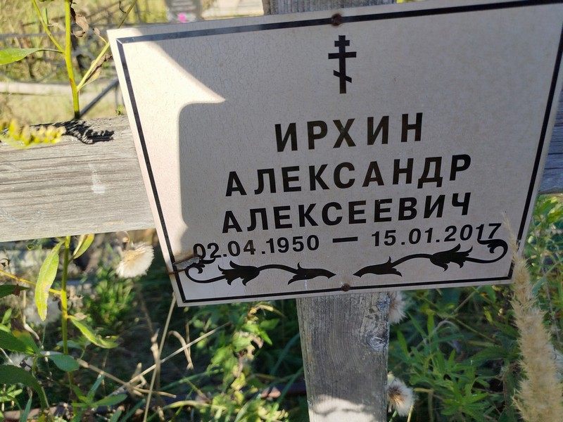Ирхин