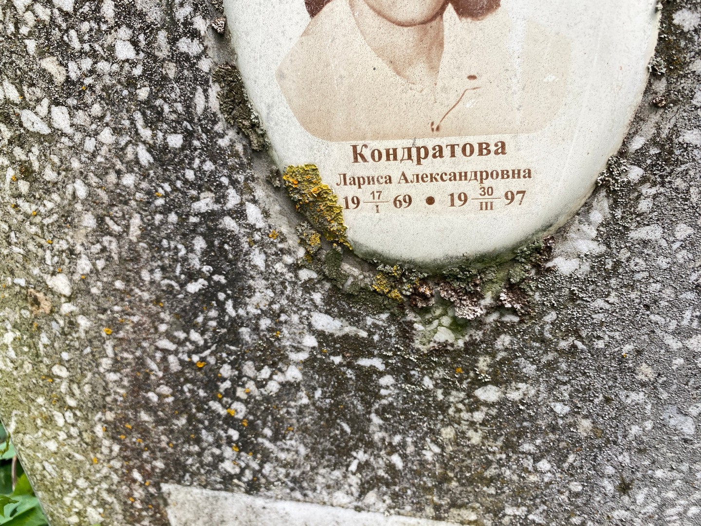 Кондратова