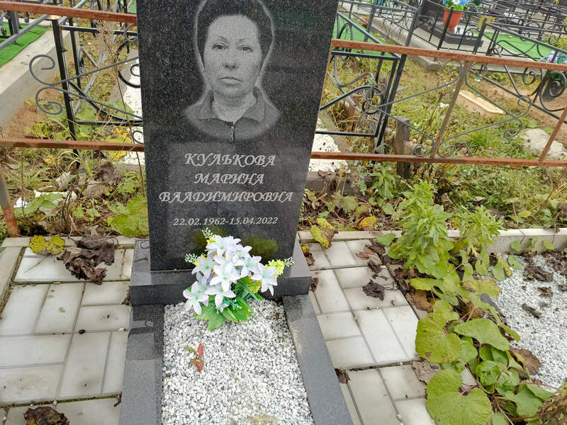 Кулькова