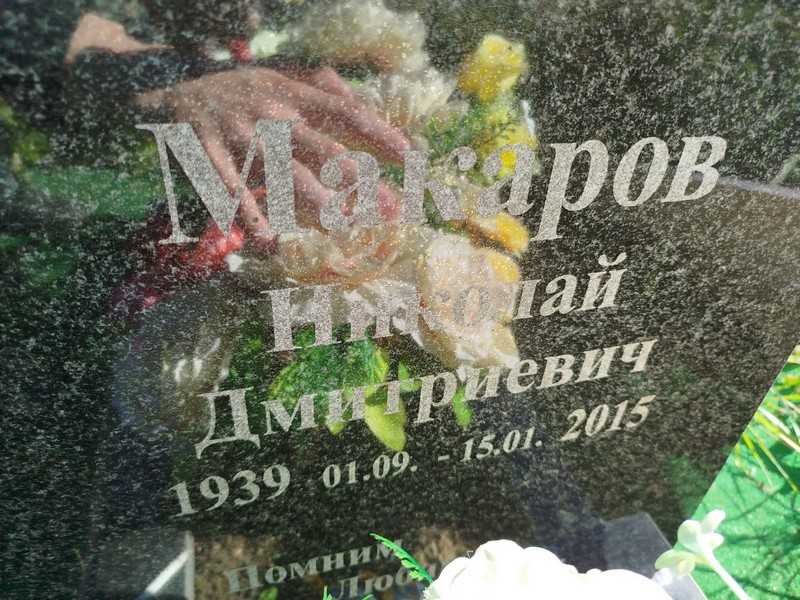 Макаров