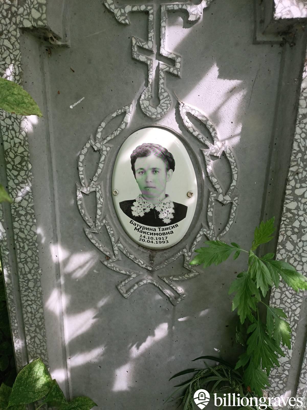 Батурина Таисия Максимовна