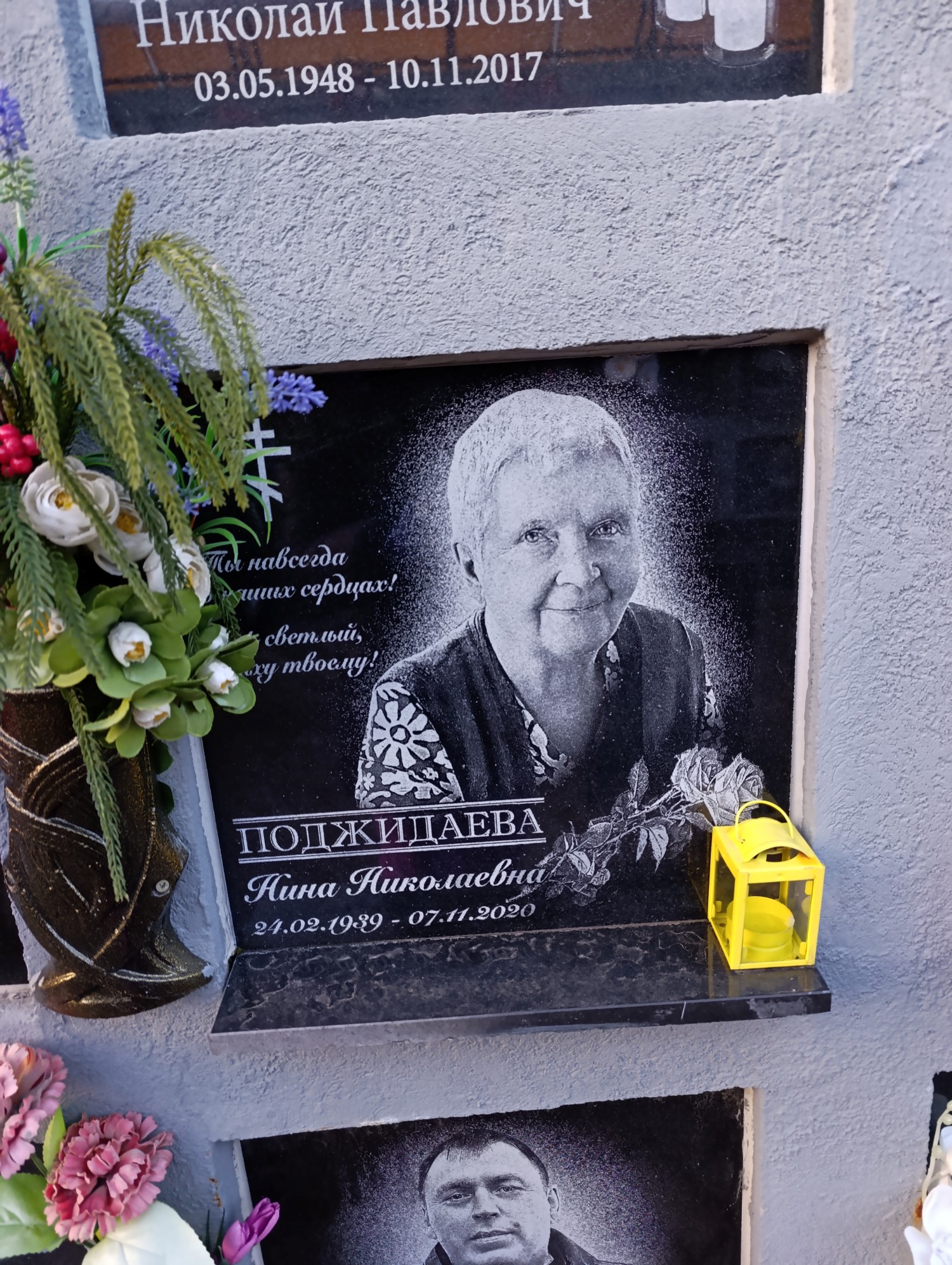 Поджидаева Нина Николаевна
