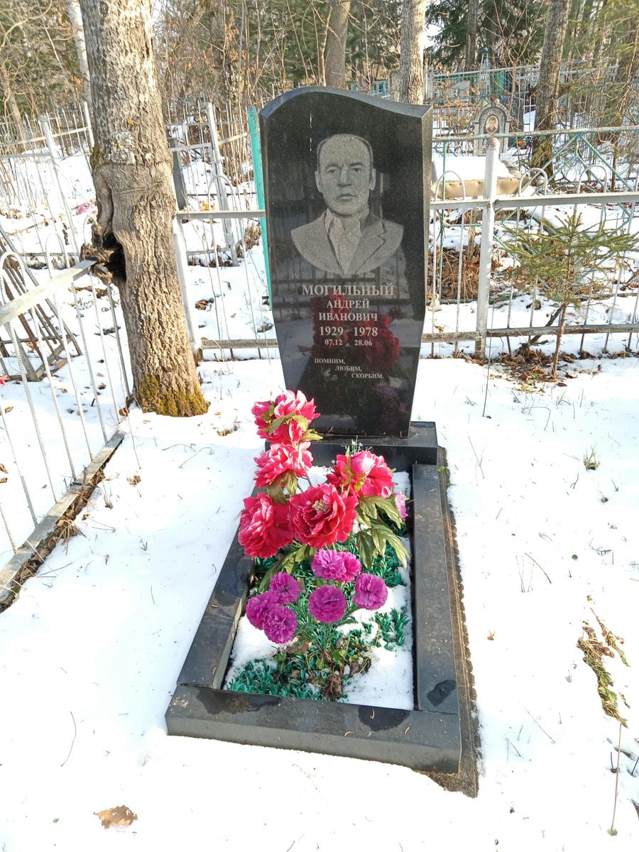 Могильный Андрей Иванович