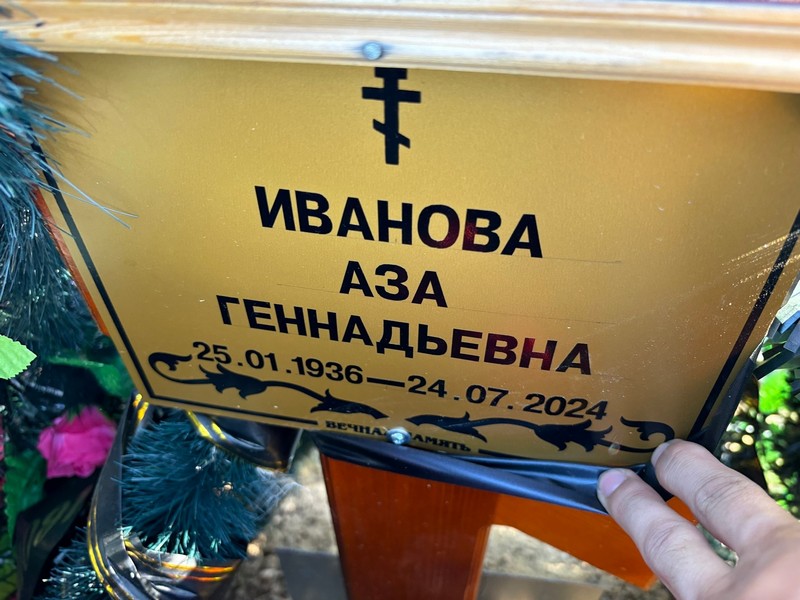 Аза Иванова Геннадьевна