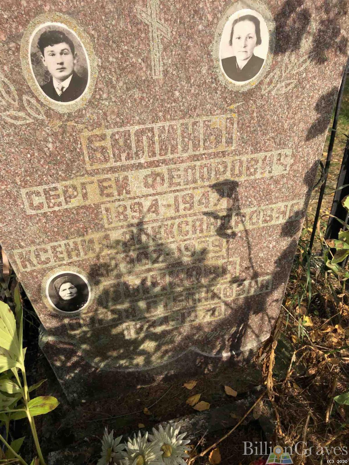 Балин Сергей Фёдорович
