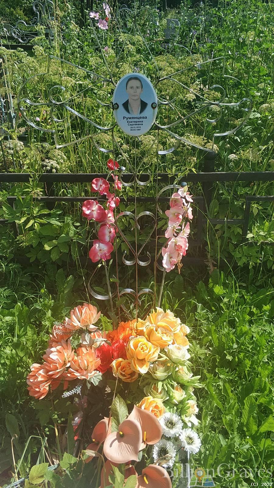 Румянцева Екатерина Сергеевна