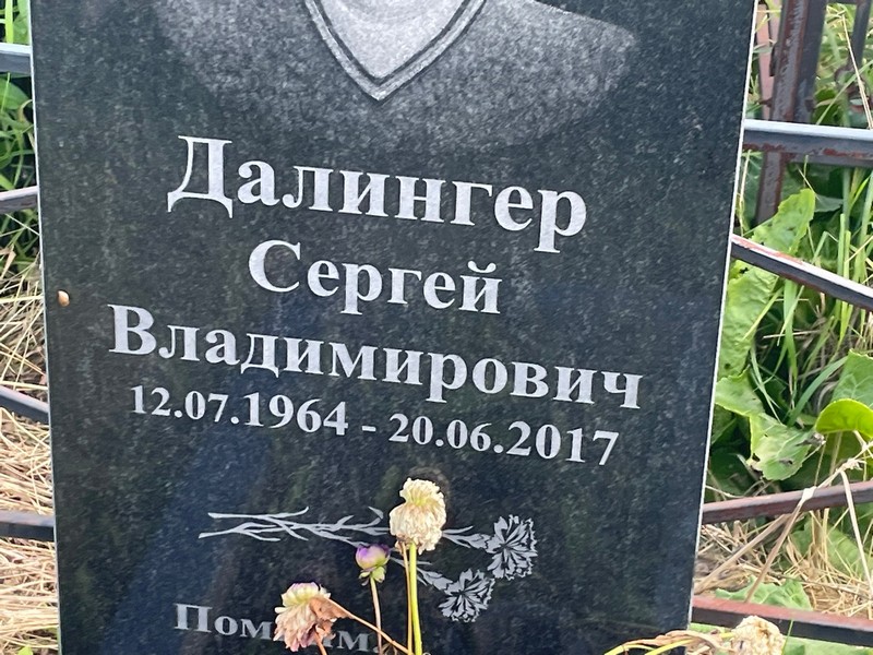 Далингер