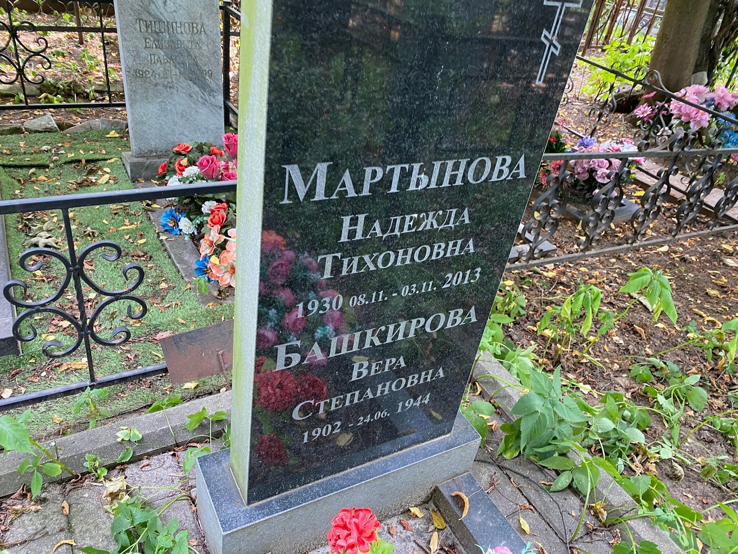Мартынова