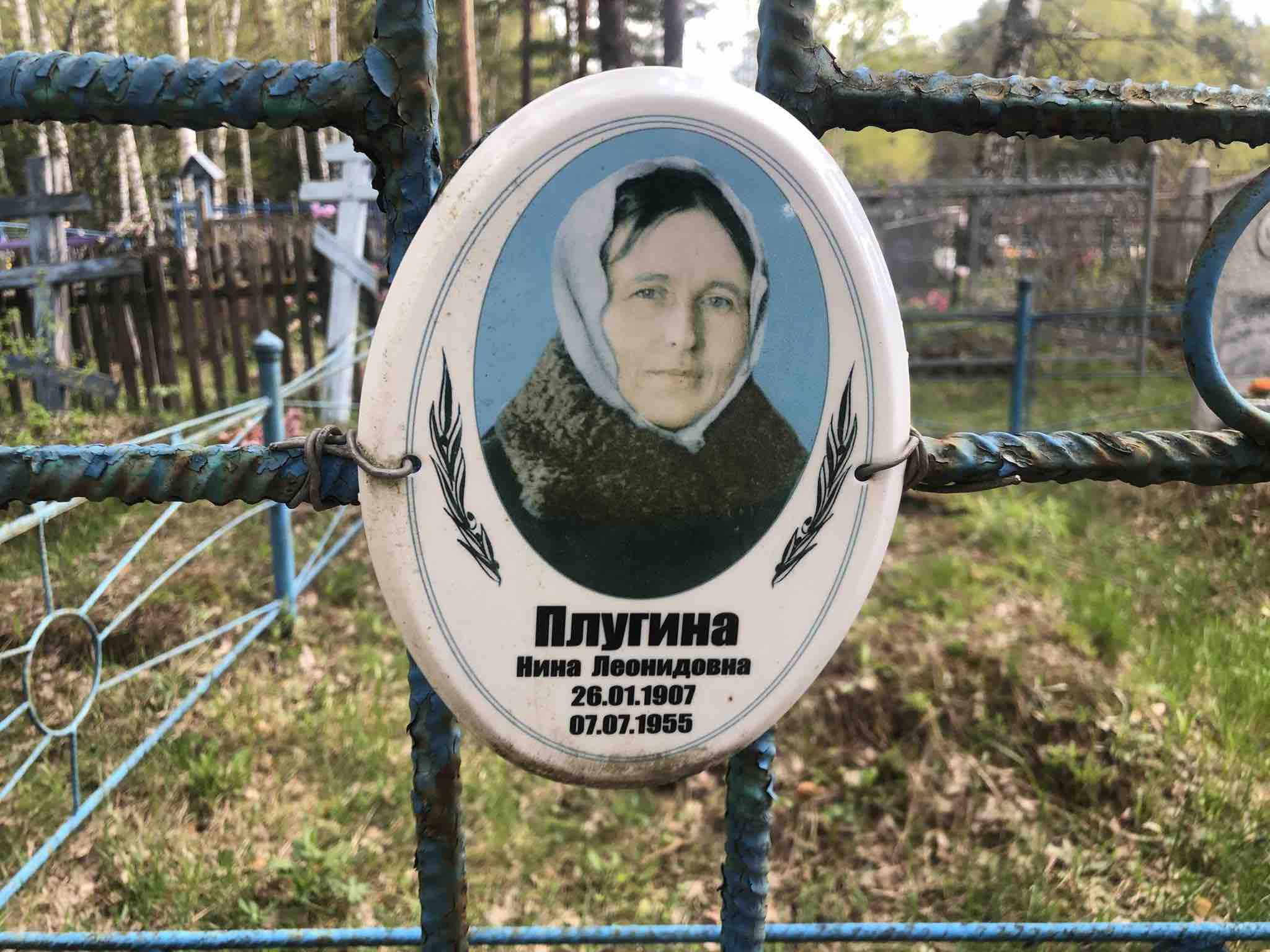 Плугина Нина Леонидовна