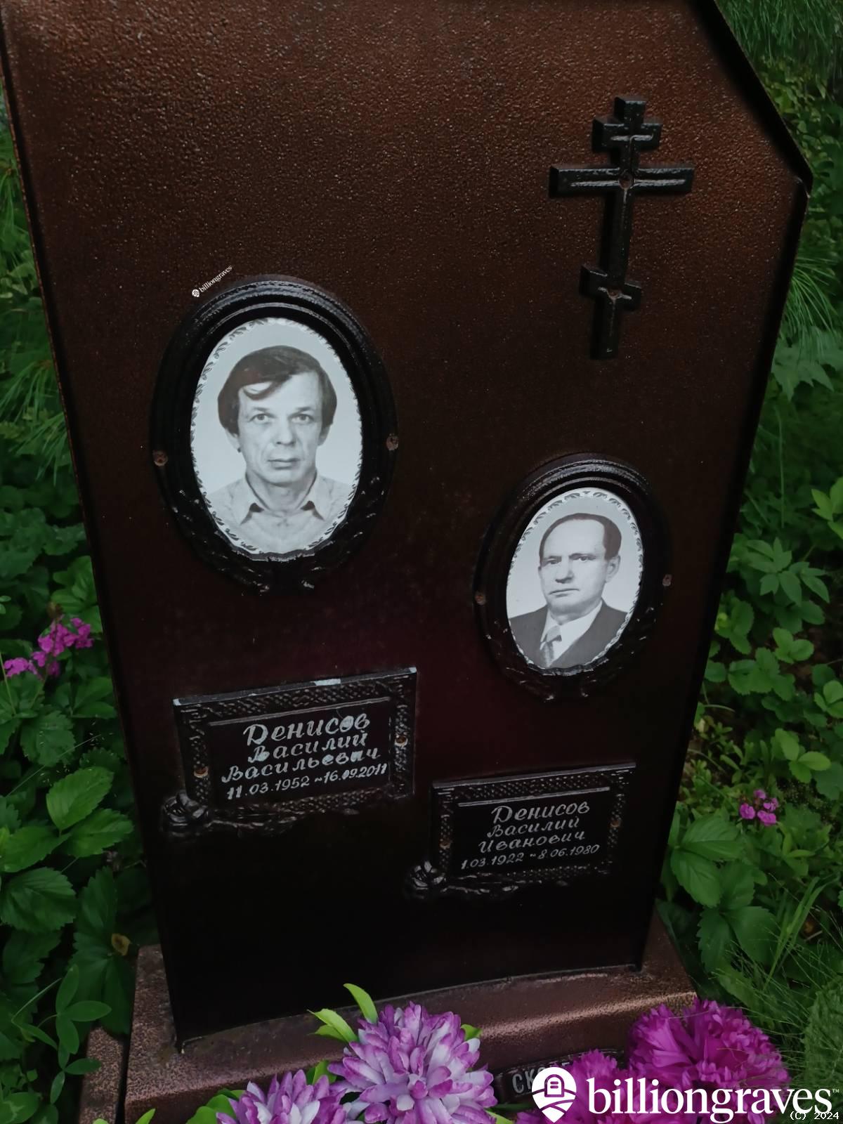 Денисов Василий Васильевич