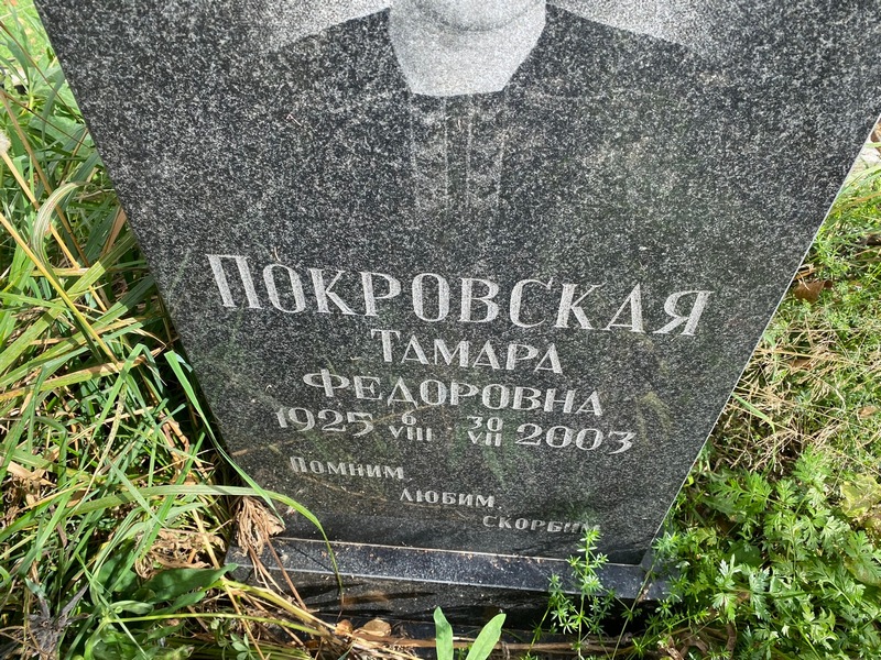 Покровская