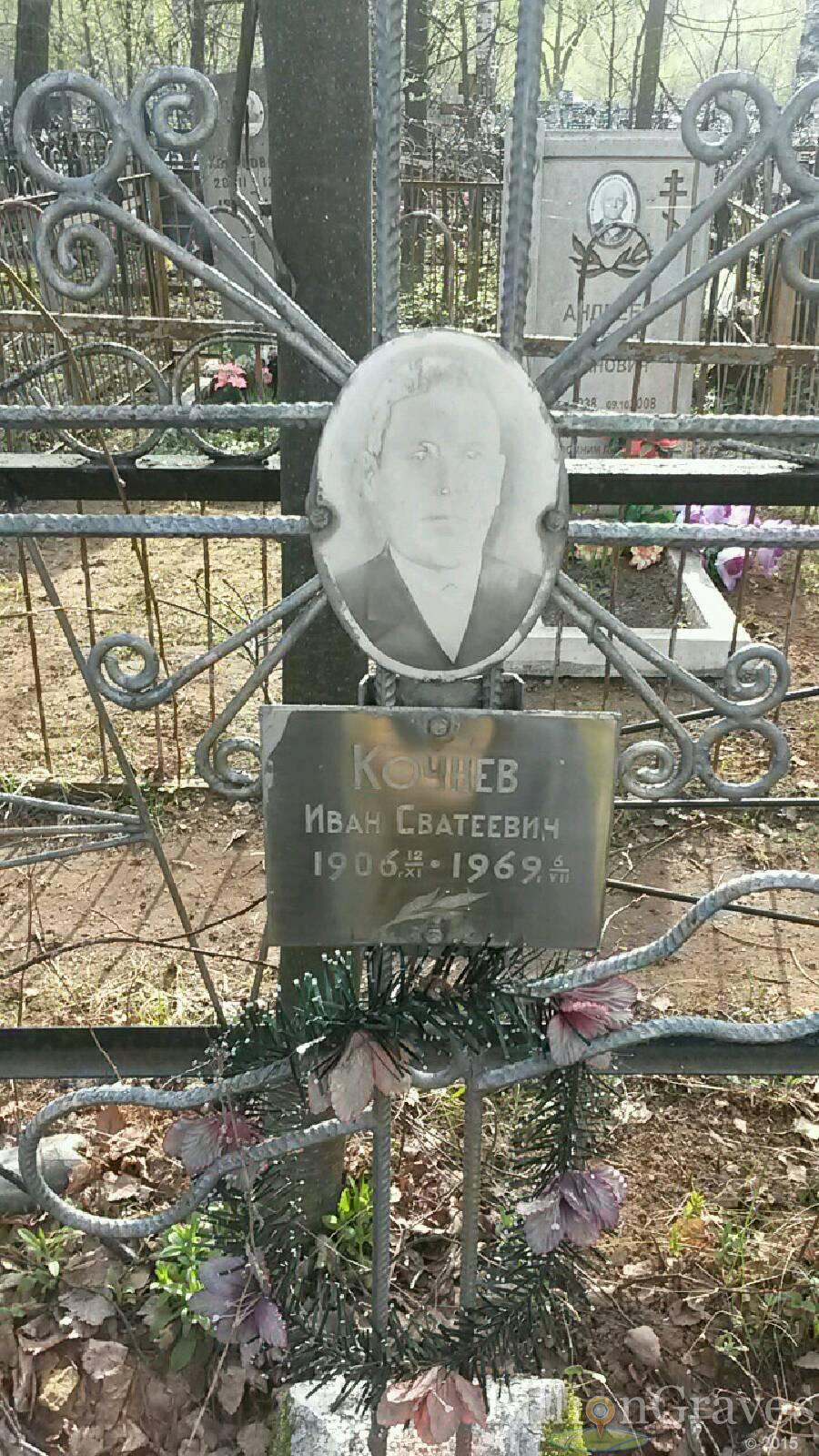Кочнев Иван Сватеевич
