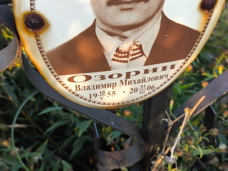 Озорин