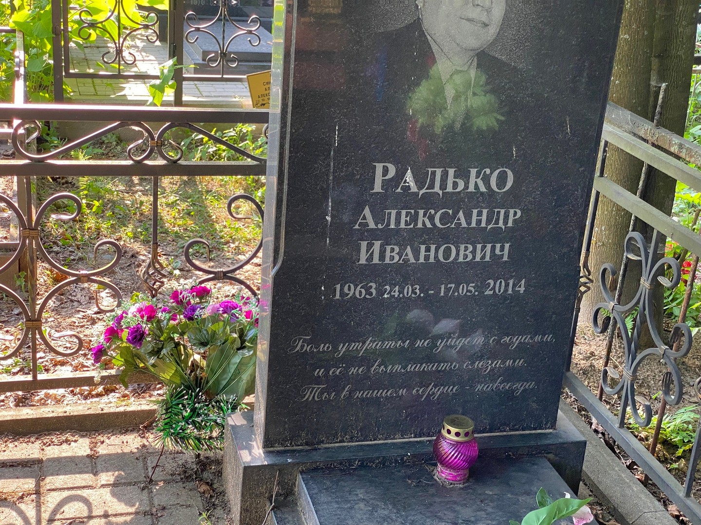 Радько