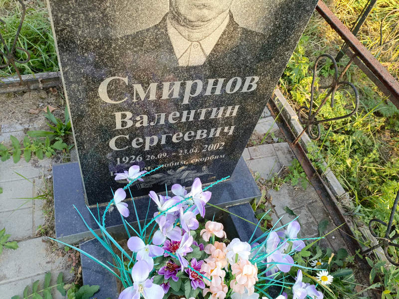 Смирнов