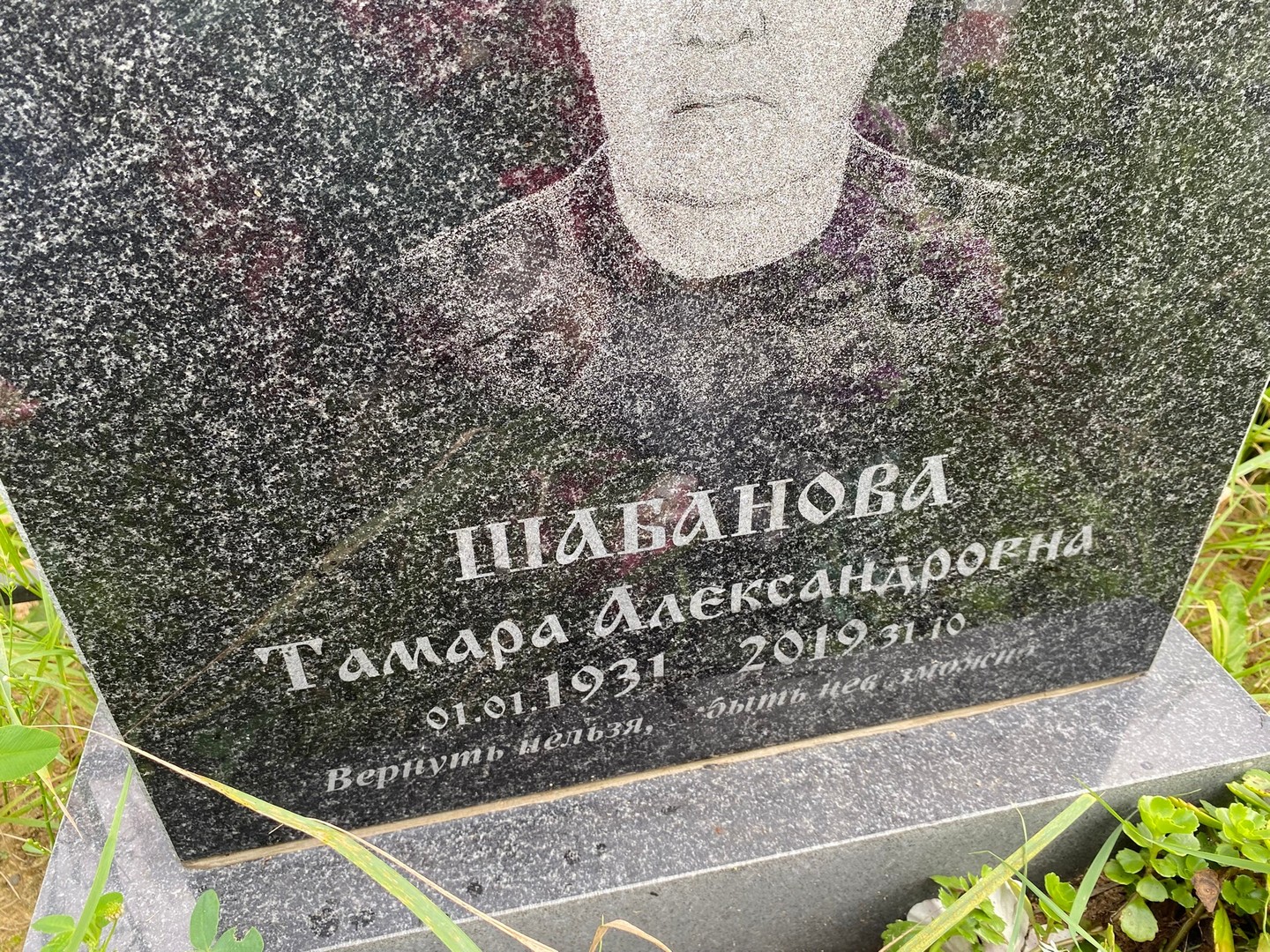 Шабанова
