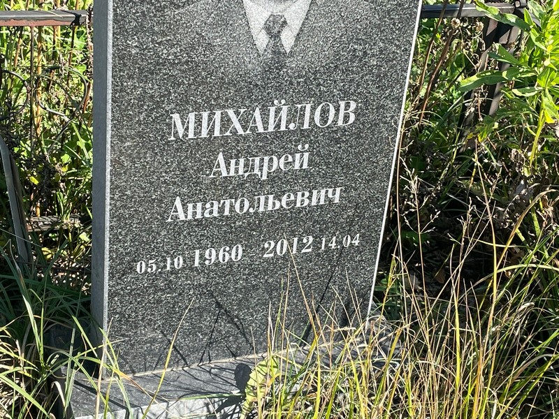 Михайлов
